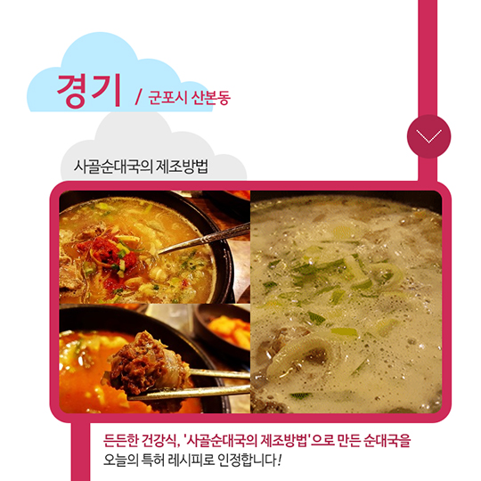 특식열전 맛지도- 경기편