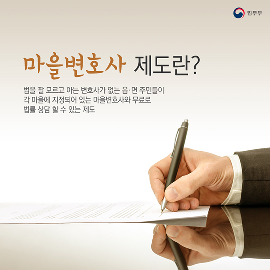 고향에 계신 부모님께 효도하는 방법! 마을변호사 