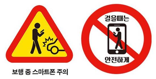 서울시와 경찰청은 연말까지 강남역과 홍익대, 연세대 앞 등 5개 지역에 보행 중 스마트폰 사용 위험을 알리는 교통안전표지와 보도부착물을 설치하는 시범사업을 실시한다. (사진=서울시)