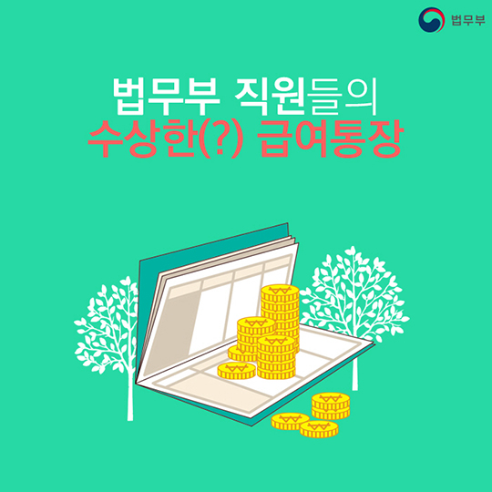 작은 정성이 모여 만든 큰 희망! 법무부 천사 공익신탁