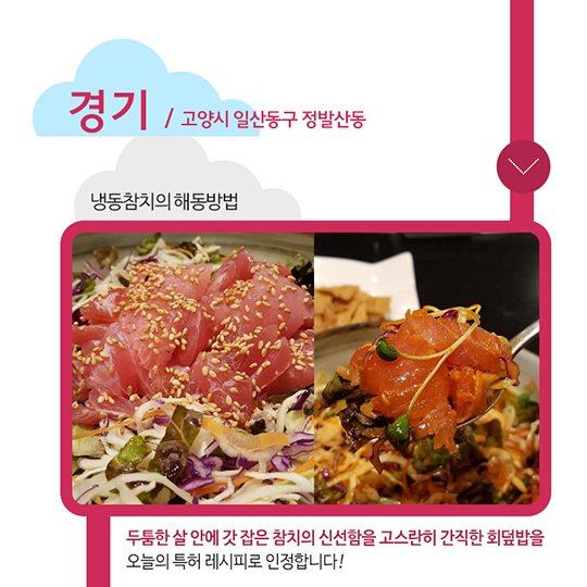 특식열전 맛지도- 경기편