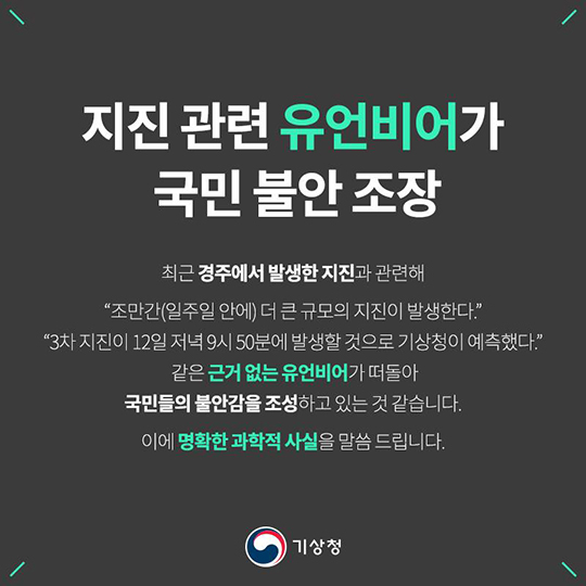 지진에는 전조현상이 없습니다
