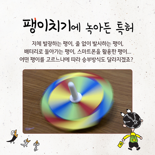 추석놀이, 함부로 짜릿하게