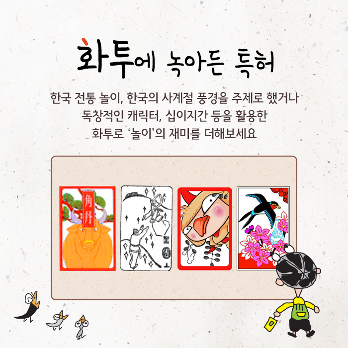 추석놀이, 함부로 짜릿하게