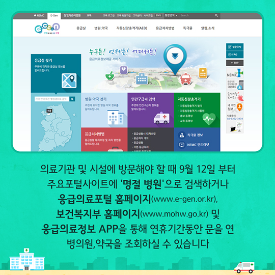 추석 연휴 기간 응급상황 대처법