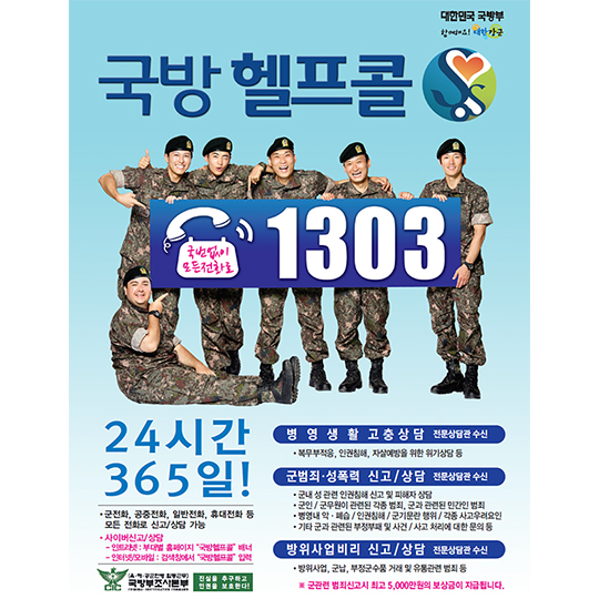 국방 헬프콜