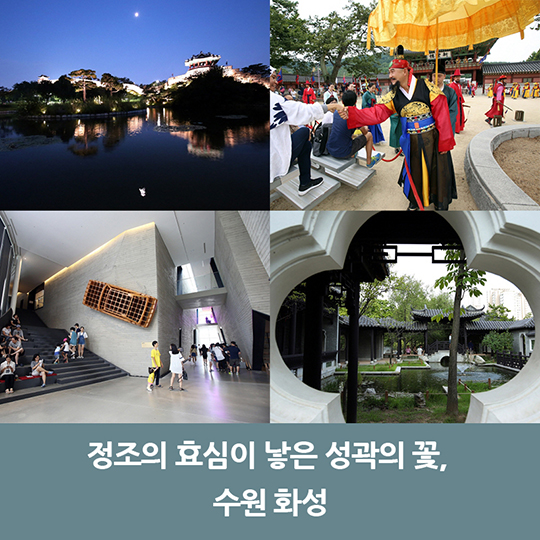 세계유산 다시 즐기기