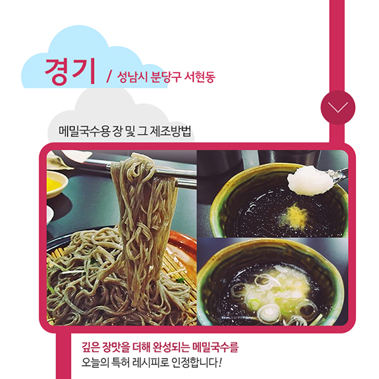 특식열전 맛지도- 경기편