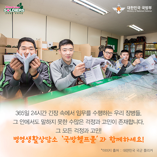 국방 헬프콜