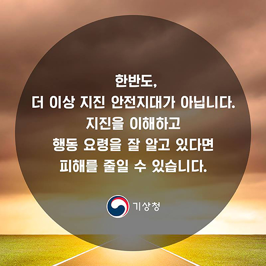 지구의 땅울림 지진