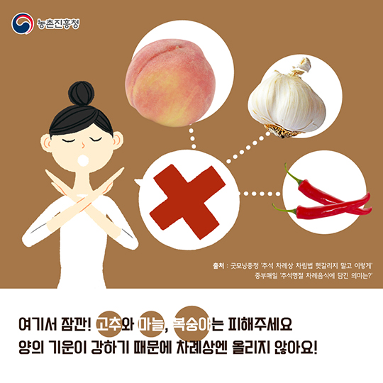 조상님의 차례상을 부탁해!