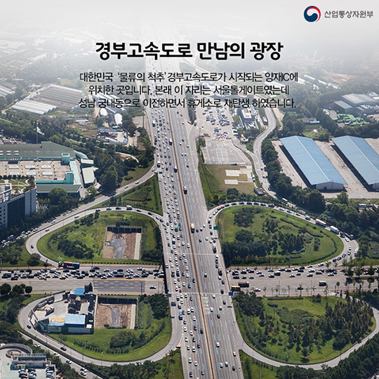 [대한민국 수출성지 명소] ⑪ 서울 1