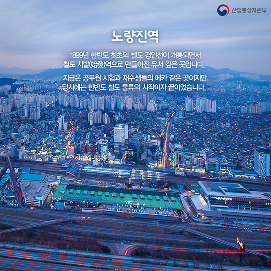 [대한민국 수출성지 명소] ⑪ 서울 1