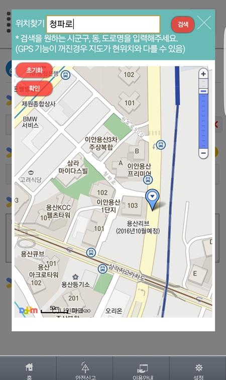 안전신문고앱의 인기 비결은 이용자가 사진과 지도 서비스를 이용해 쉽고 구체적으로 전달할 수 있는 데 있다.