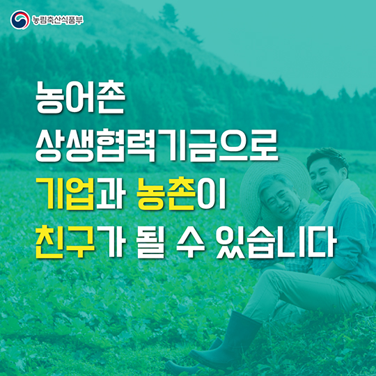 예금보험공사와 운곡리의 우정