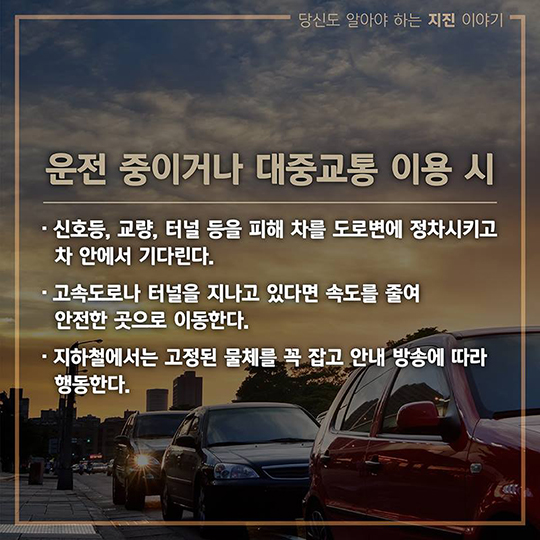 지구의 땅울림 지진