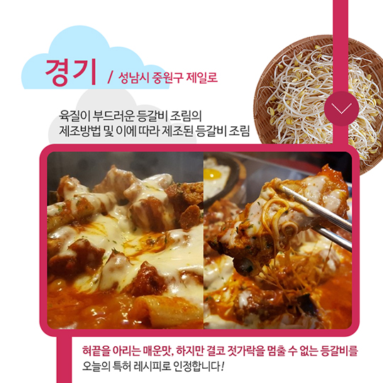 특식열전 맛지도- 경기편