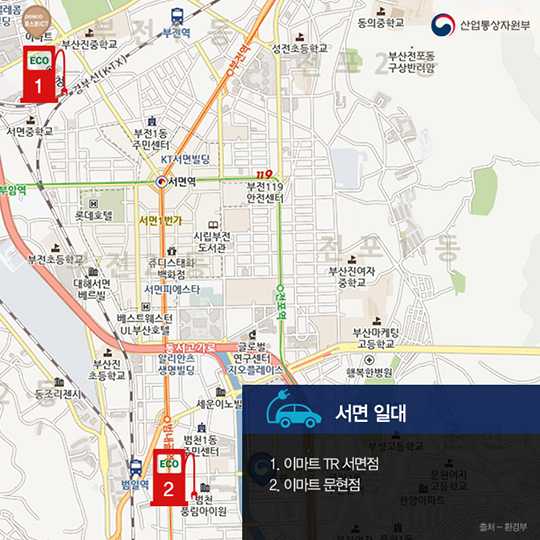 전기차 충전소 어디에 있을까? - 부산편