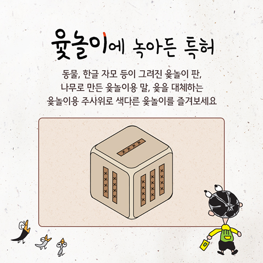 추석놀이, 함부로 짜릿하게