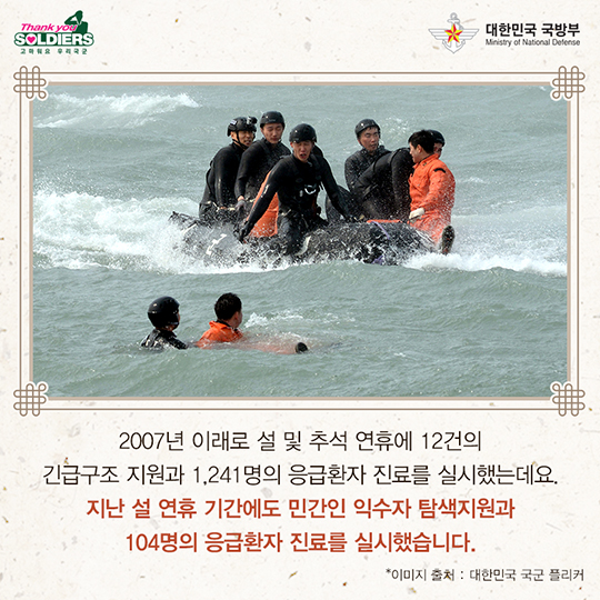 국민과 함께하는 추석 국방 수호자