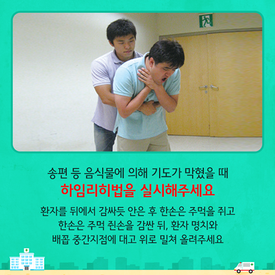 추석 연휴 기간 응급상황 대처법