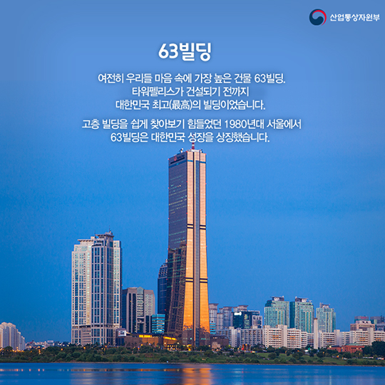 [대한민국 수출성지 명소] ⑪ 서울 1