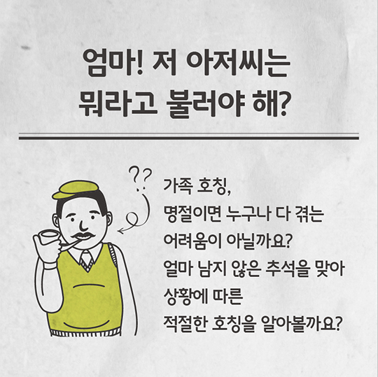 추석 특별 문제지-가족 호칭 정리 영역