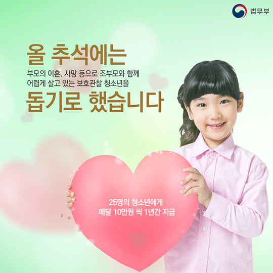 작은 정성이 모여 만든 큰 희망! 법무부 천사 공익신탁