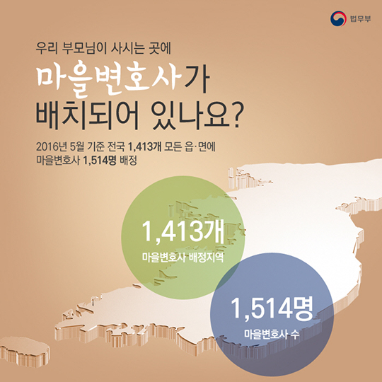 고향에 계신 부모님께 효도하는 방법! 마을변호사 