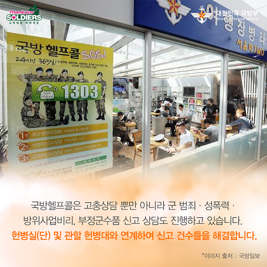 국방 헬프콜