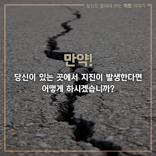 지구의 땅울림 지진