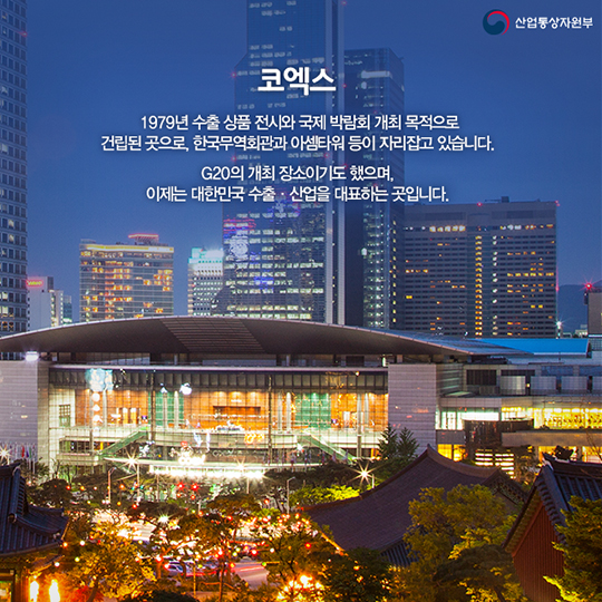[대한민국 수출성지 명소] ⑪ 서울 1