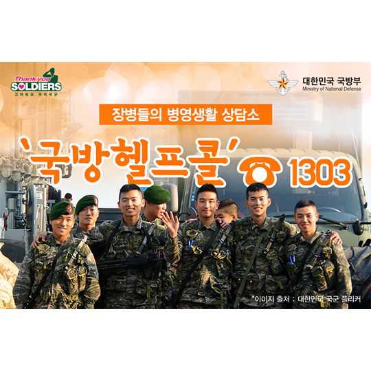 국방 헬프콜