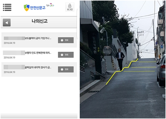 (좌) 신고된 지 빠른 시일 내 답변과 개선 처리가 이루어진 필자의 안전신문고앱 신고 내역. (우) 미끄럼방지 도로 포장과 단계적 경사 완화 공사가 마쳐진 경사길(노란색 계단형 지형 참조).