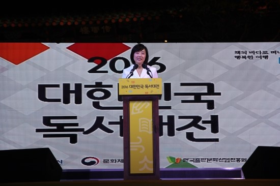 2016대학민국독서대전에서 축사를 하는 문화체육관광부 조윤선 장관