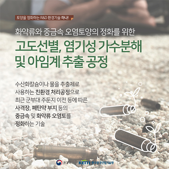 인류의 생존 위협하는 토양오염