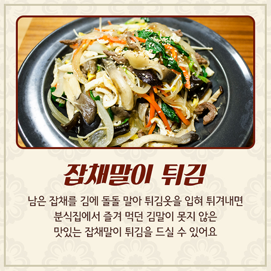 생활발명 꿀팁-추석은 음식을 남기고
