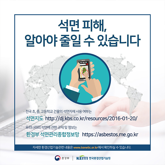 침묵의 살인자, 석면
