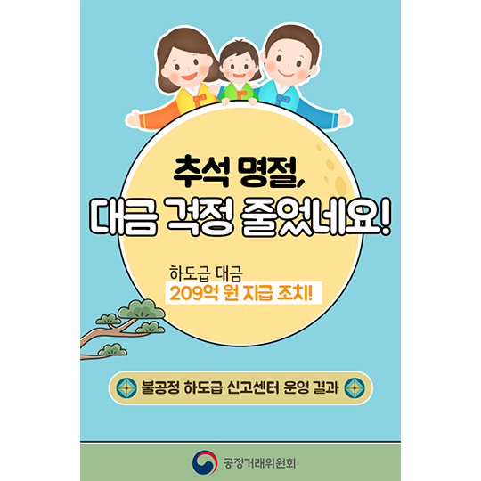 추석 명절, 걱정 좀 덜었네요!