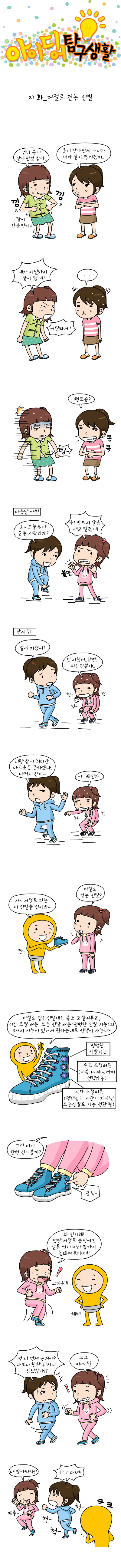 저절로 걷는 신발