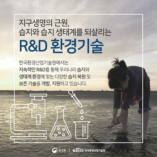 지구의 생명이 시작되는 곳, 습지이야기