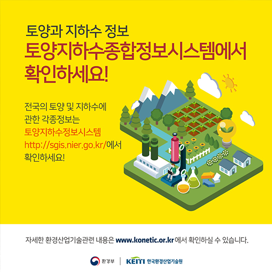 인류의 생존 위협하는 토양오염