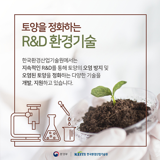 인류의 생존 위협하는 토양오염