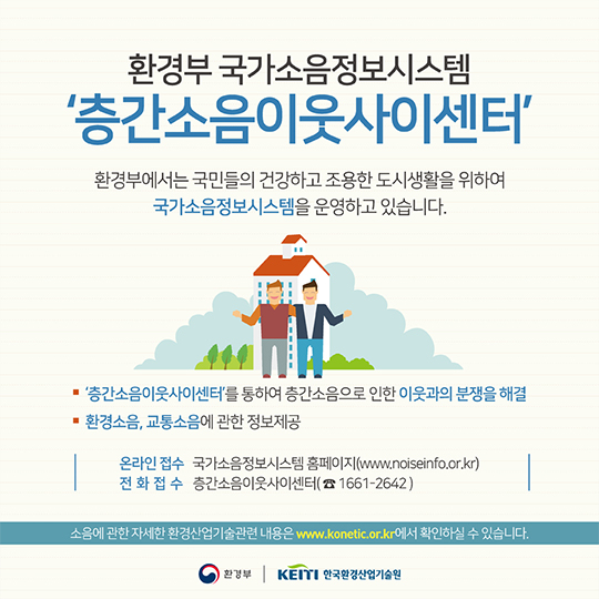 ‘듣기 싫은 소리’는 건강에도 해롭다! 환경소음 이야기
