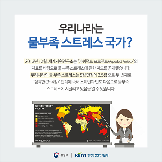 버리는 물도 소중한 자원, 물 재이용