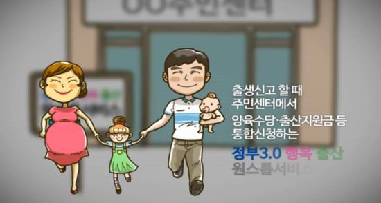 정부 3.0 행복 출산 원스톱서비스.
