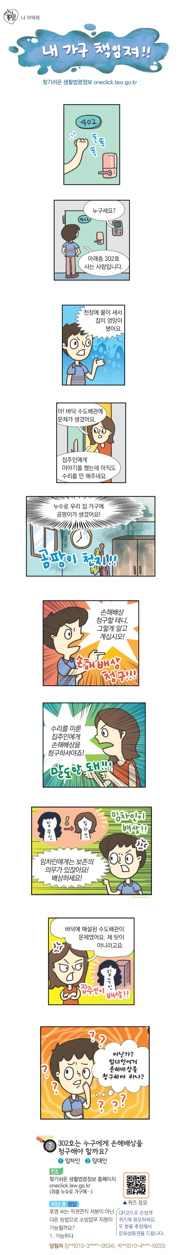 내 가구 책임져!!