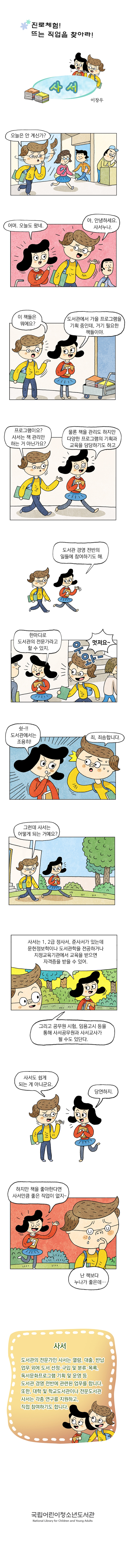 사서