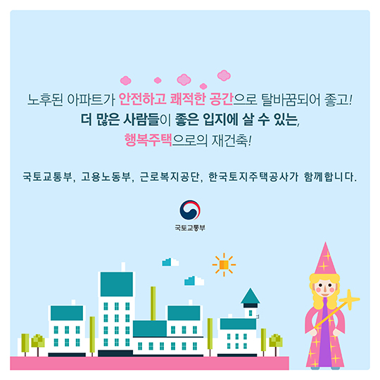오래된 직장여성아파트가 행복주택으로 변신한다
