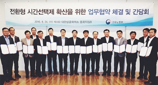 고용노동부는 지난 8월 24일 시간선택제 운영선도기업과 업무협약을 맺었다(출처:고용노동부)
